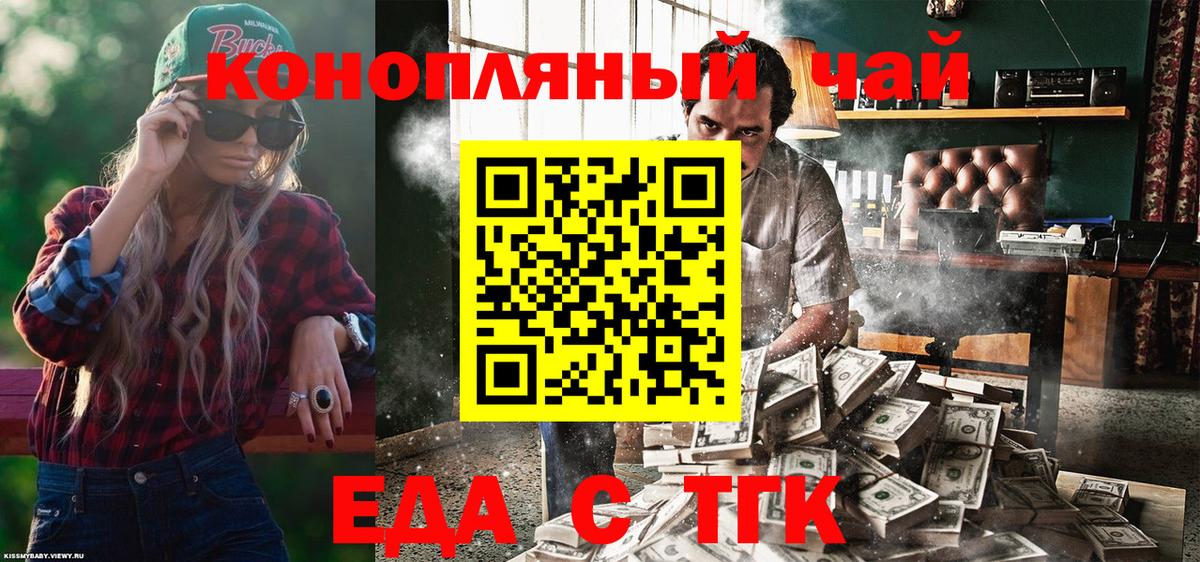Петропавловск-Камчатский  Еда ТГК марихуана  Вход с VPN 