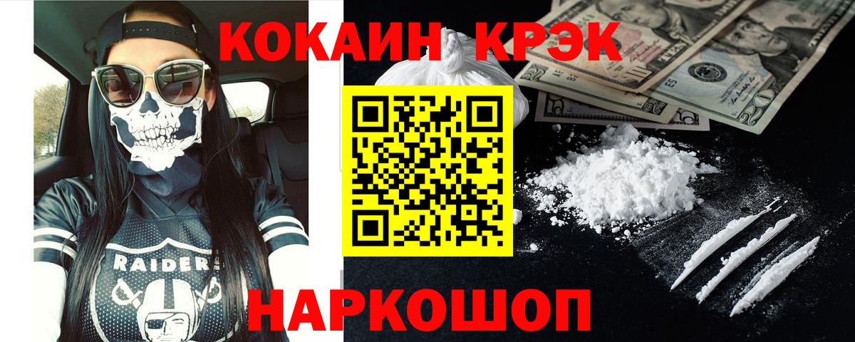 Cocaine  Вход с VPN  Петропавловск-Камчатский  COCAIN Колумбийский 
