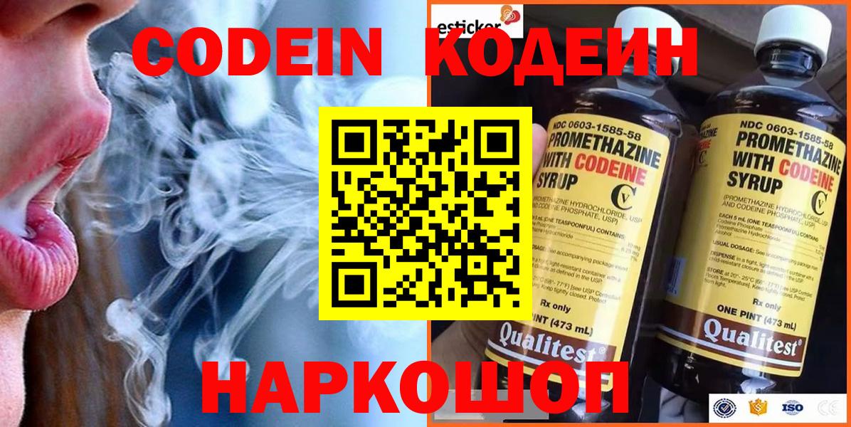 Кодеин Purple Drank  Вход с VPN  Кодеин Purple Drank  Петропавловск-Камчатский 