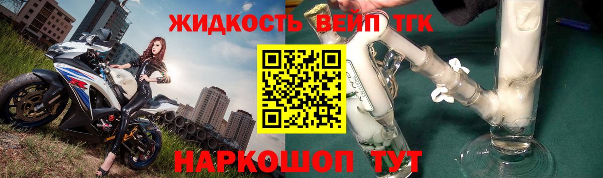 ТГК жижа Петропавловск-Камчатский